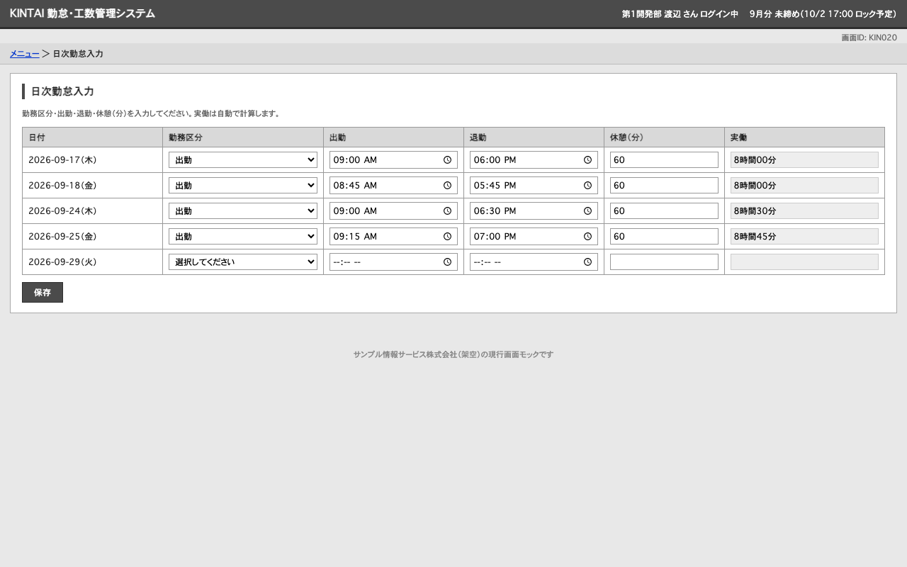 KIN020 日次勤怠入力