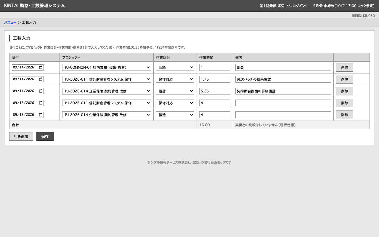 KIN030 工数入力