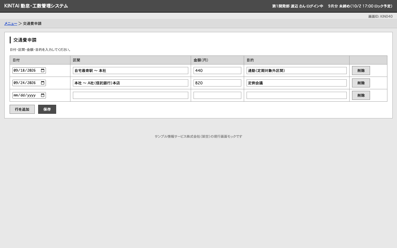 KIN040 交通費申請