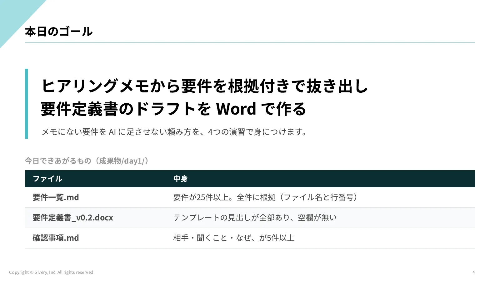 4ページ 本日のゴール