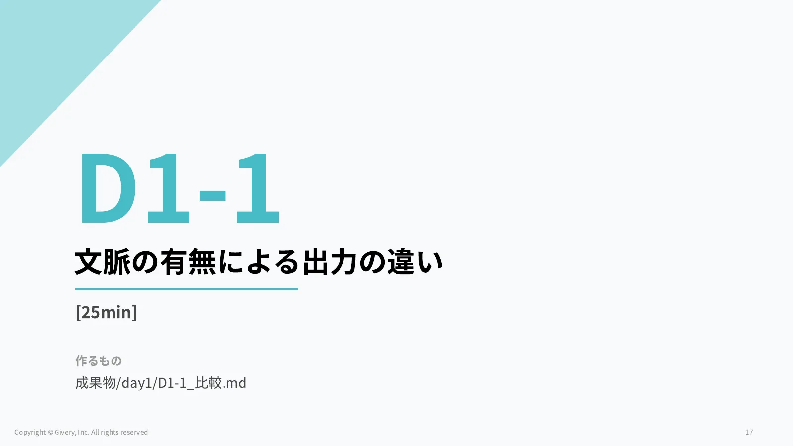 17ページ 禁じる指示と根拠の求め方