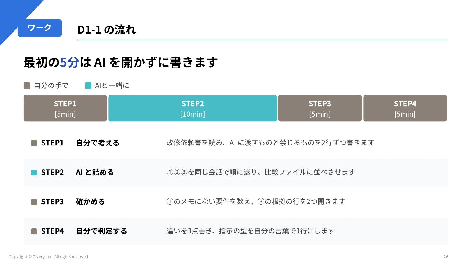 26ページ 要件一覧の列