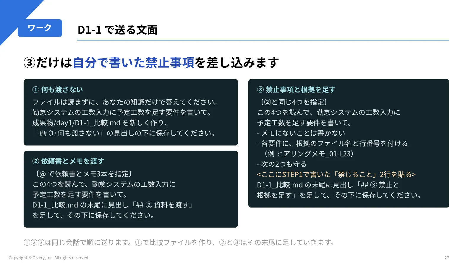 27ページ ヒアリングメモの書き方
