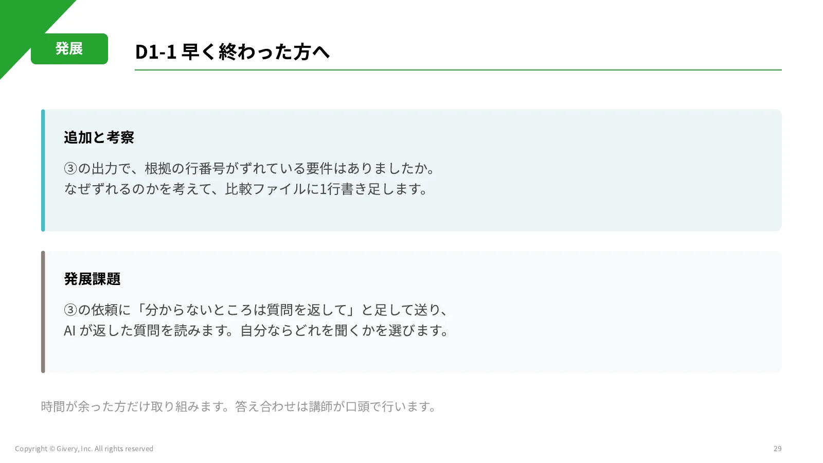 29ページ あいまいな言葉の見つけ方