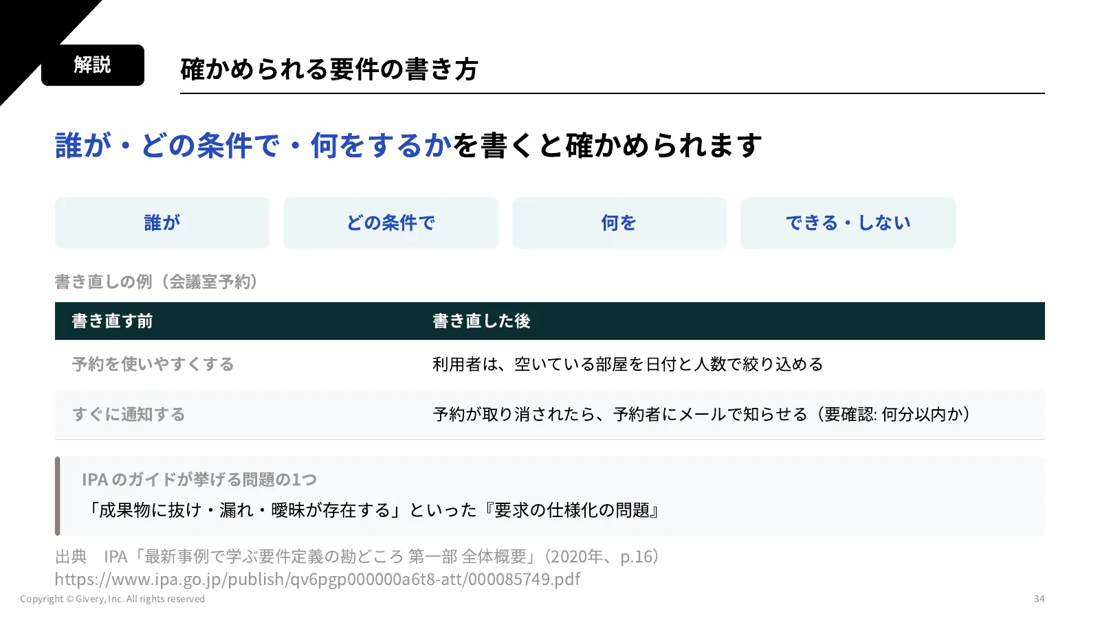 34ページ D1-2 のよくある落とし穴