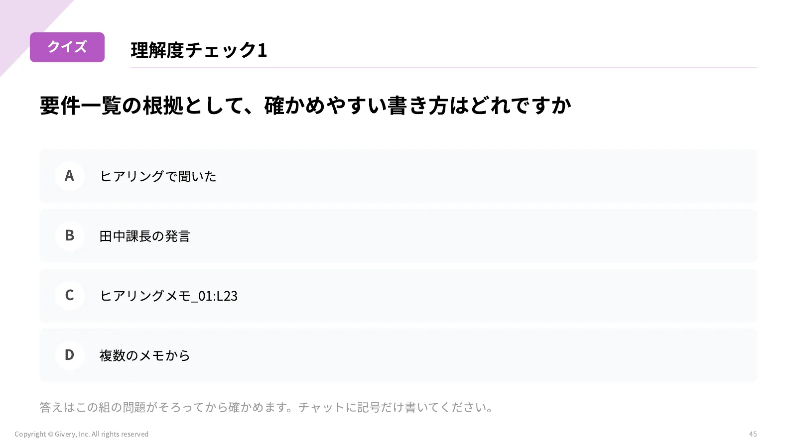 45ページ D1-3 の流れ
