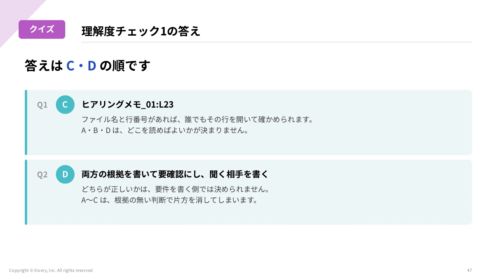47ページ D1-3 で見る観点