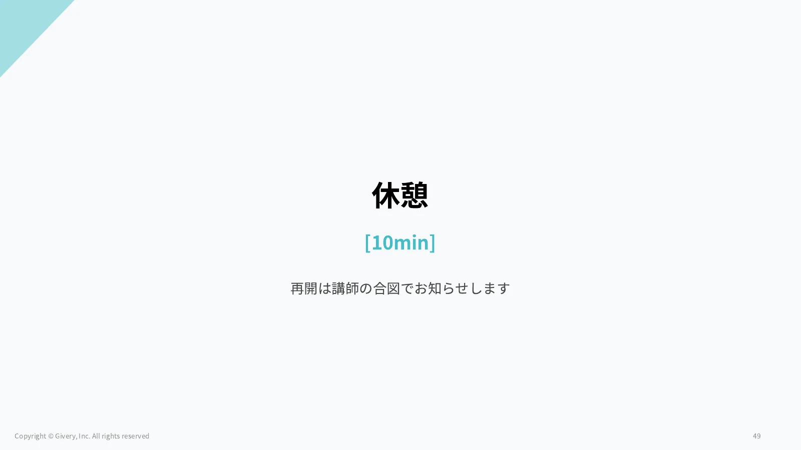 49ページ 抜け漏れ探し