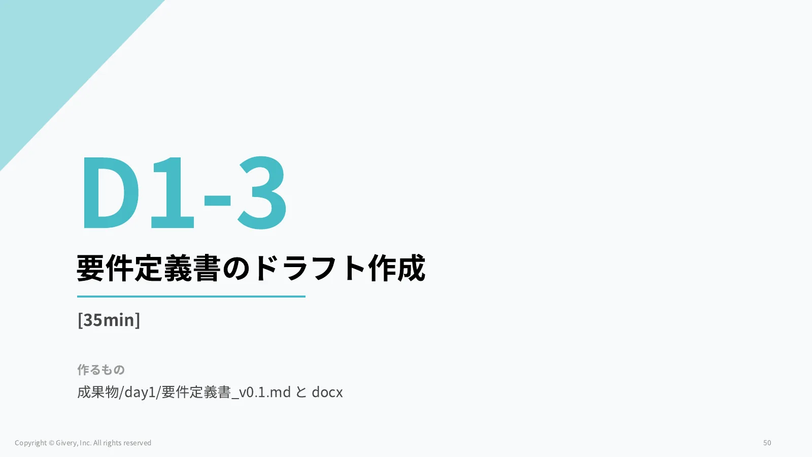 50ページ 抜け漏れを探す4つの観点