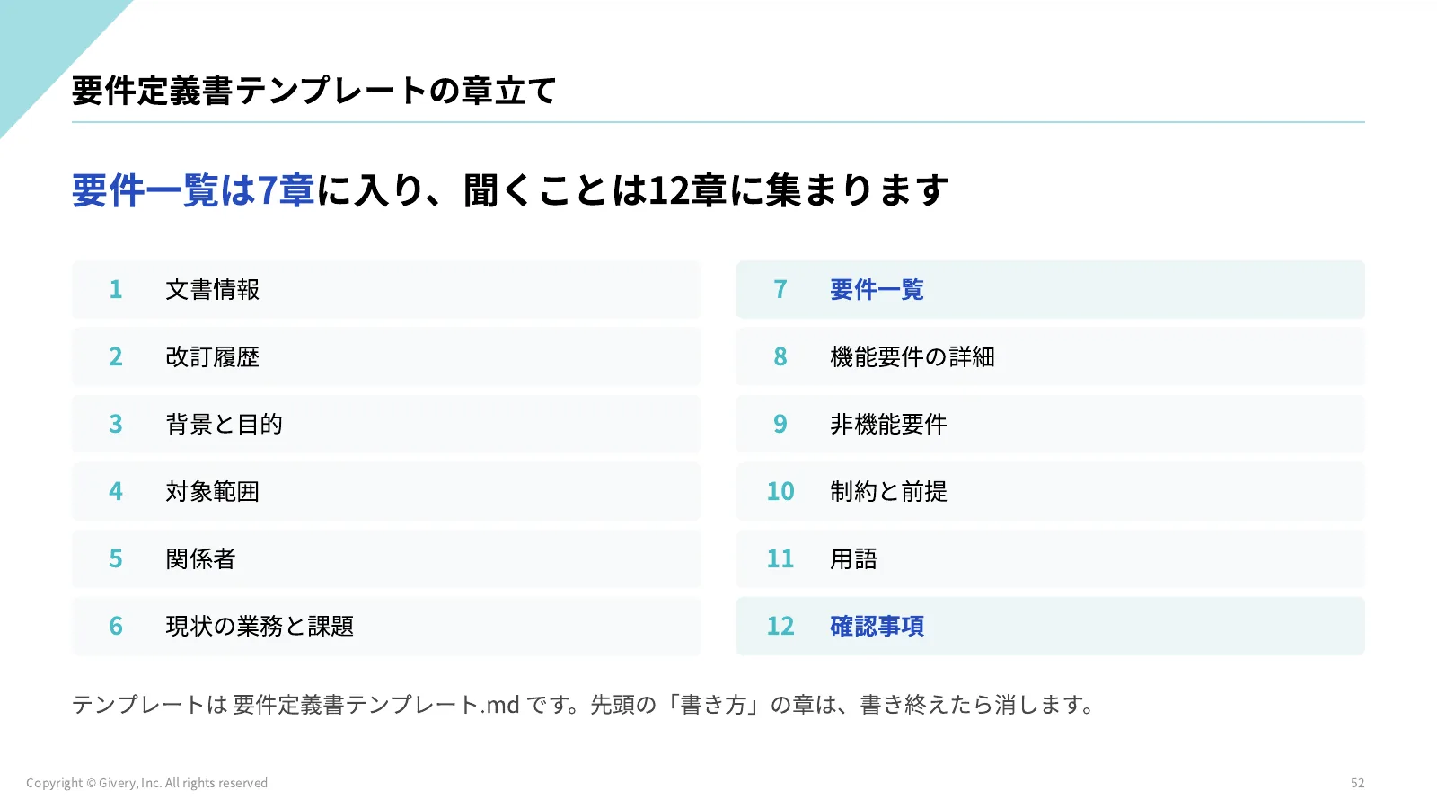 52ページ データから抜けを探す