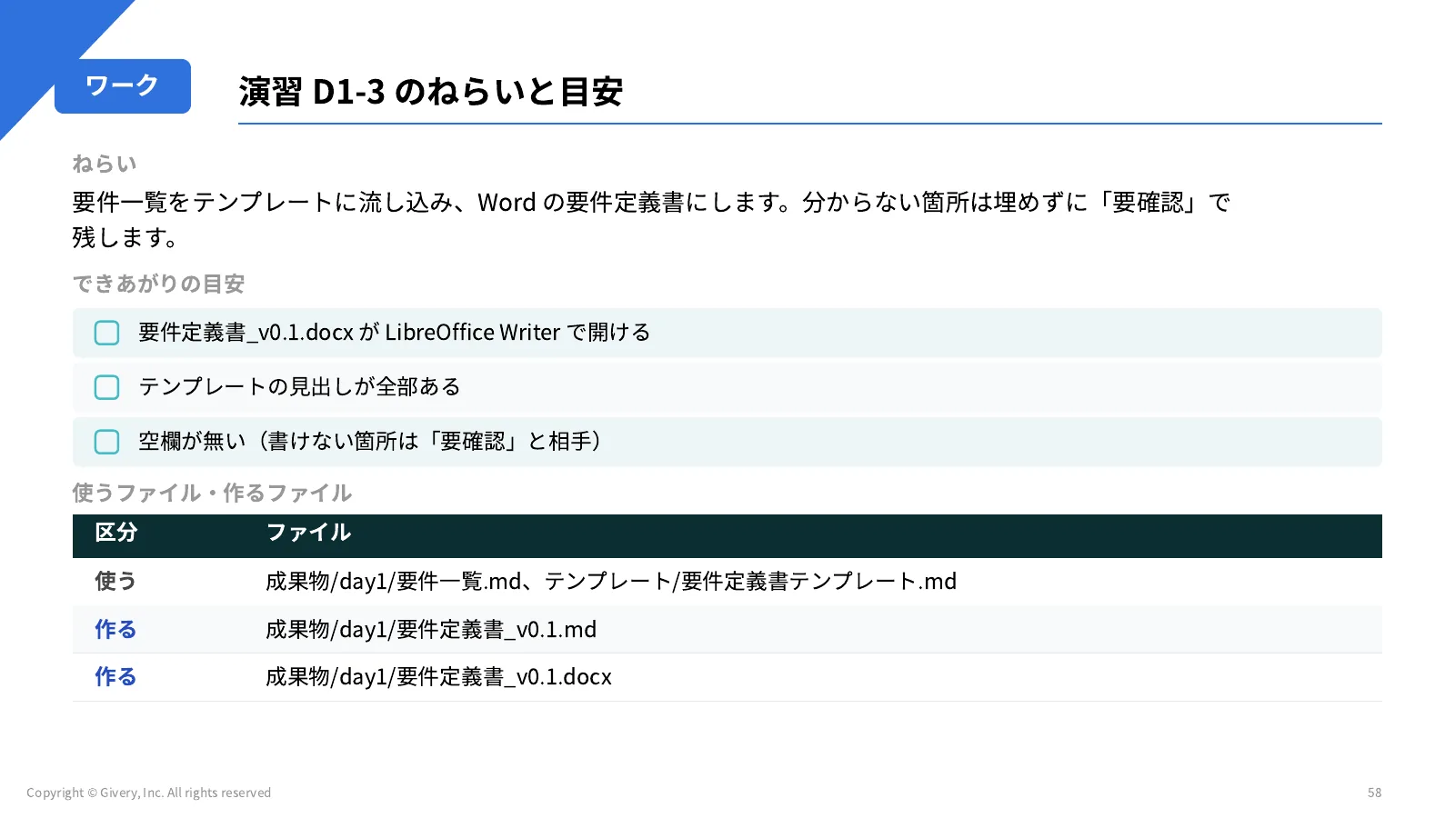 58ページ D1-4 早く終わった方へ