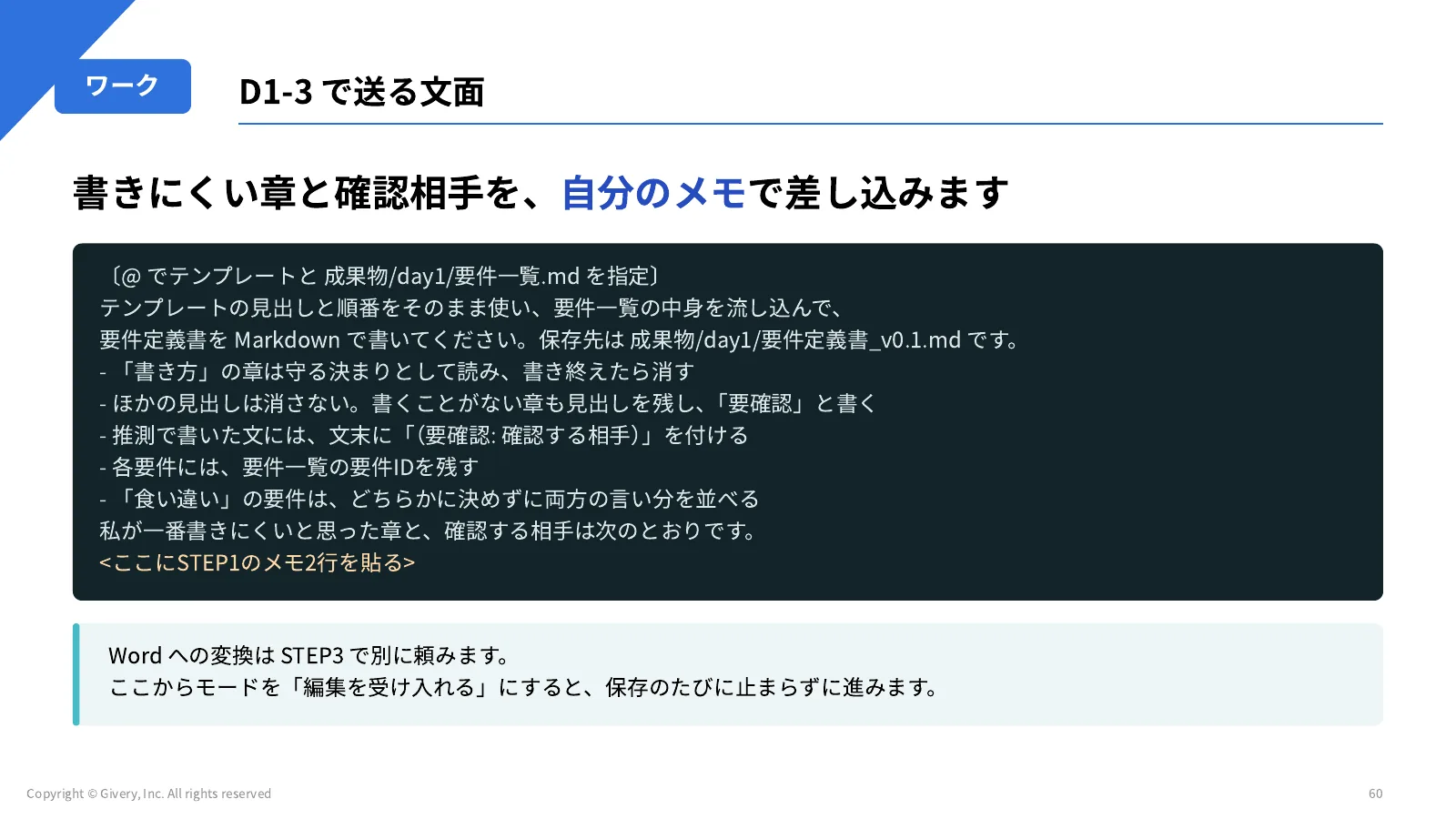 60ページ 要件定義書で疑う場所