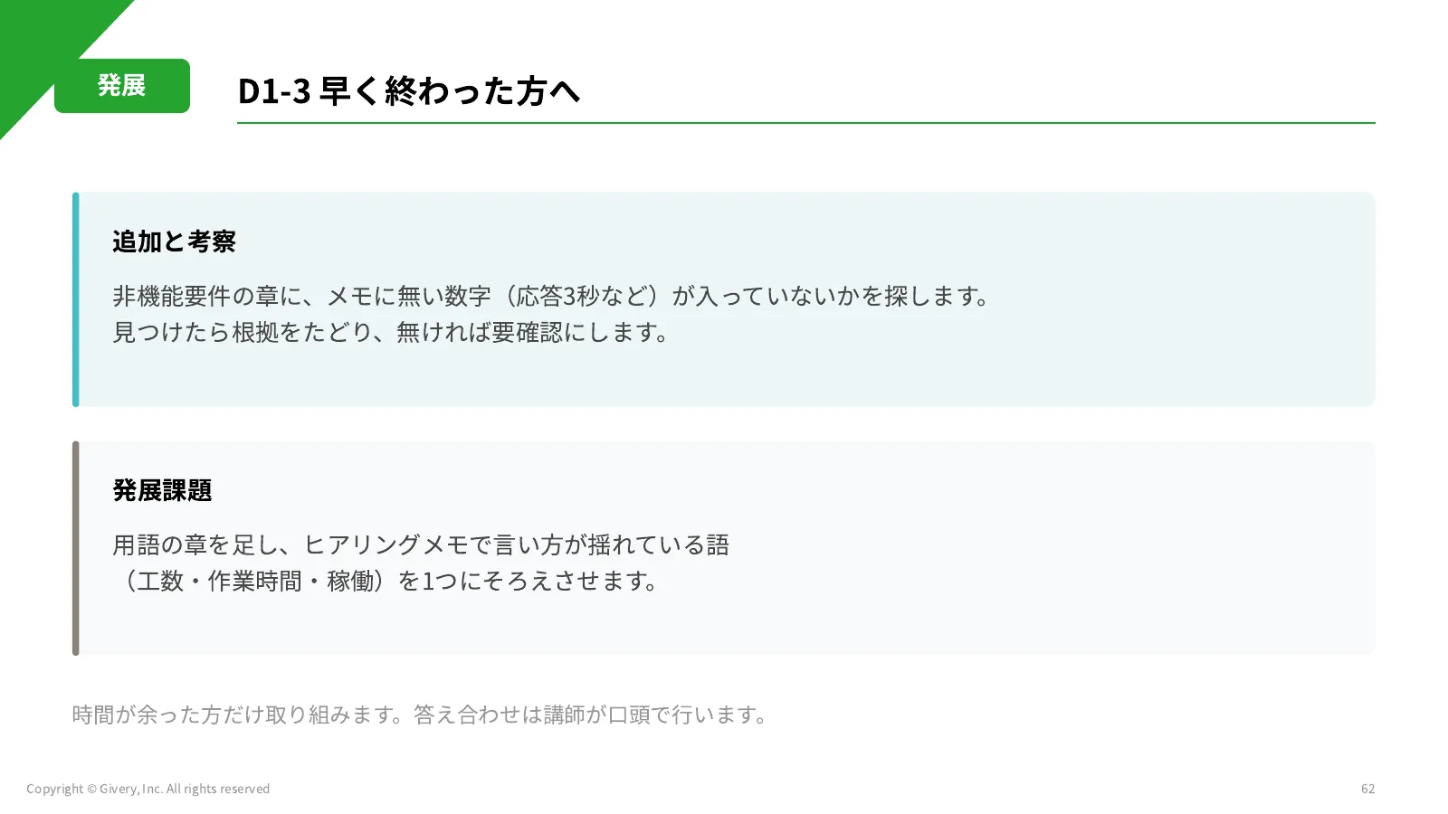 62ページ 理解度チェック2 続き
