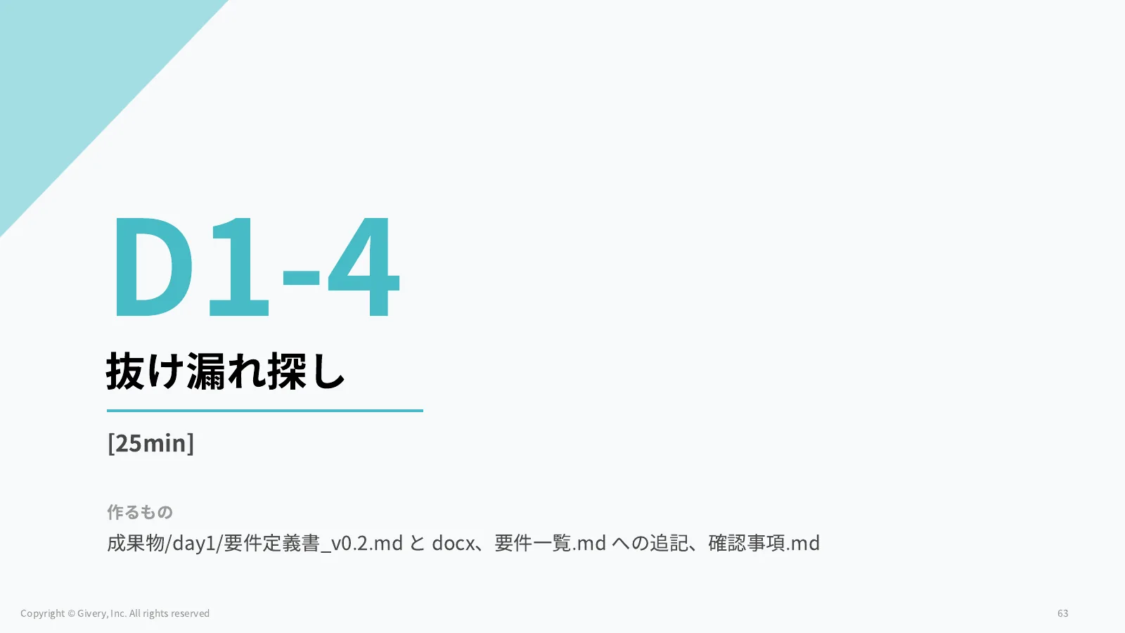 63ページ 理解度チェック2 続き