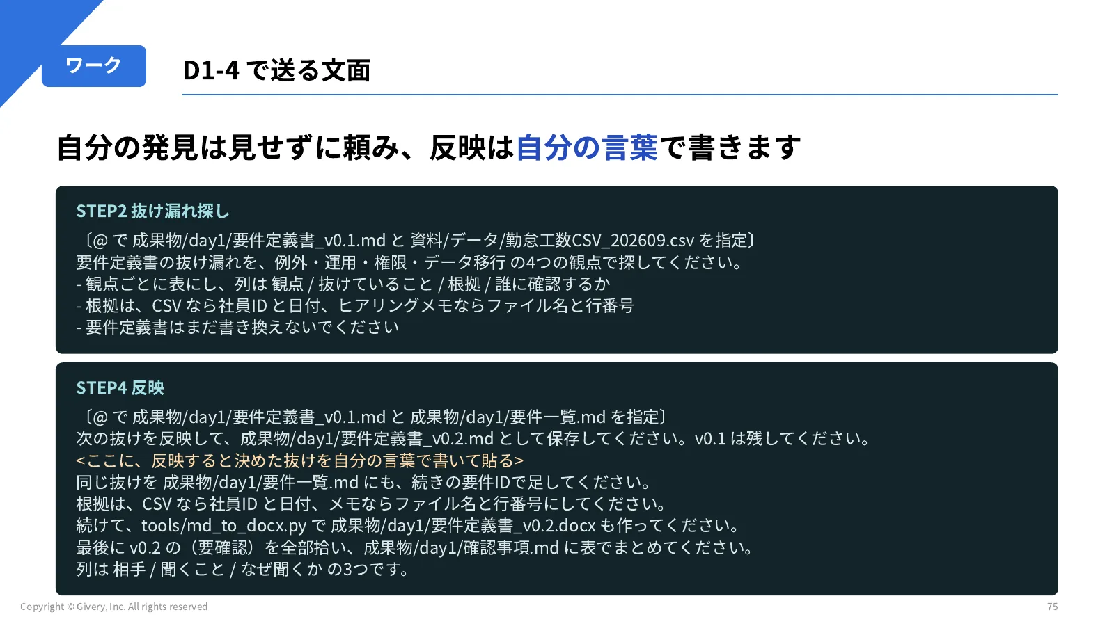 75ページ 確認事項リストの形