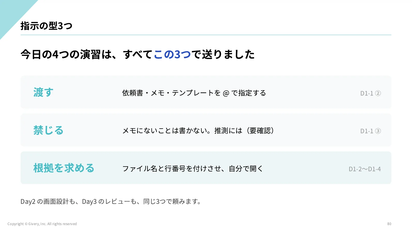 80ページ 今日の到達チェック
