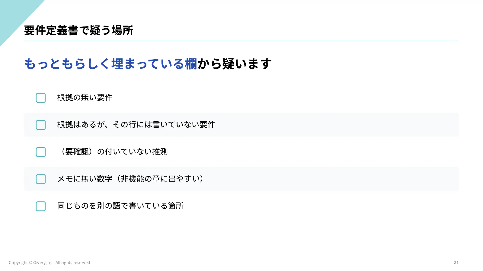 81ページ 理解度チェック2