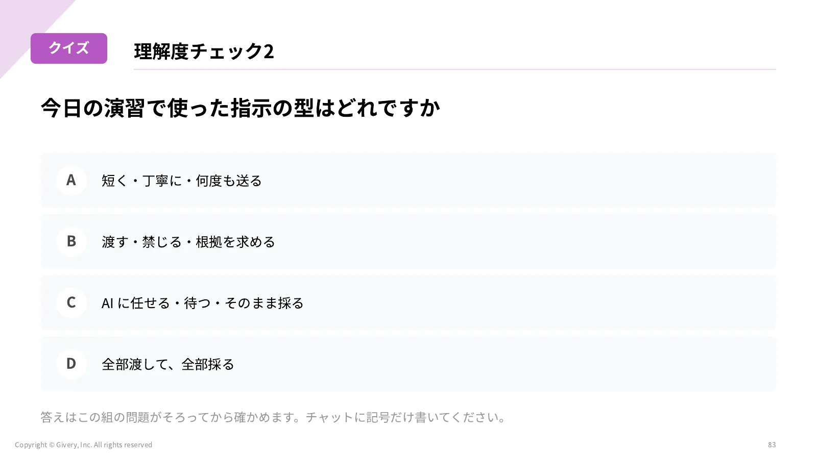 83ページ 理解度チェック2 続き