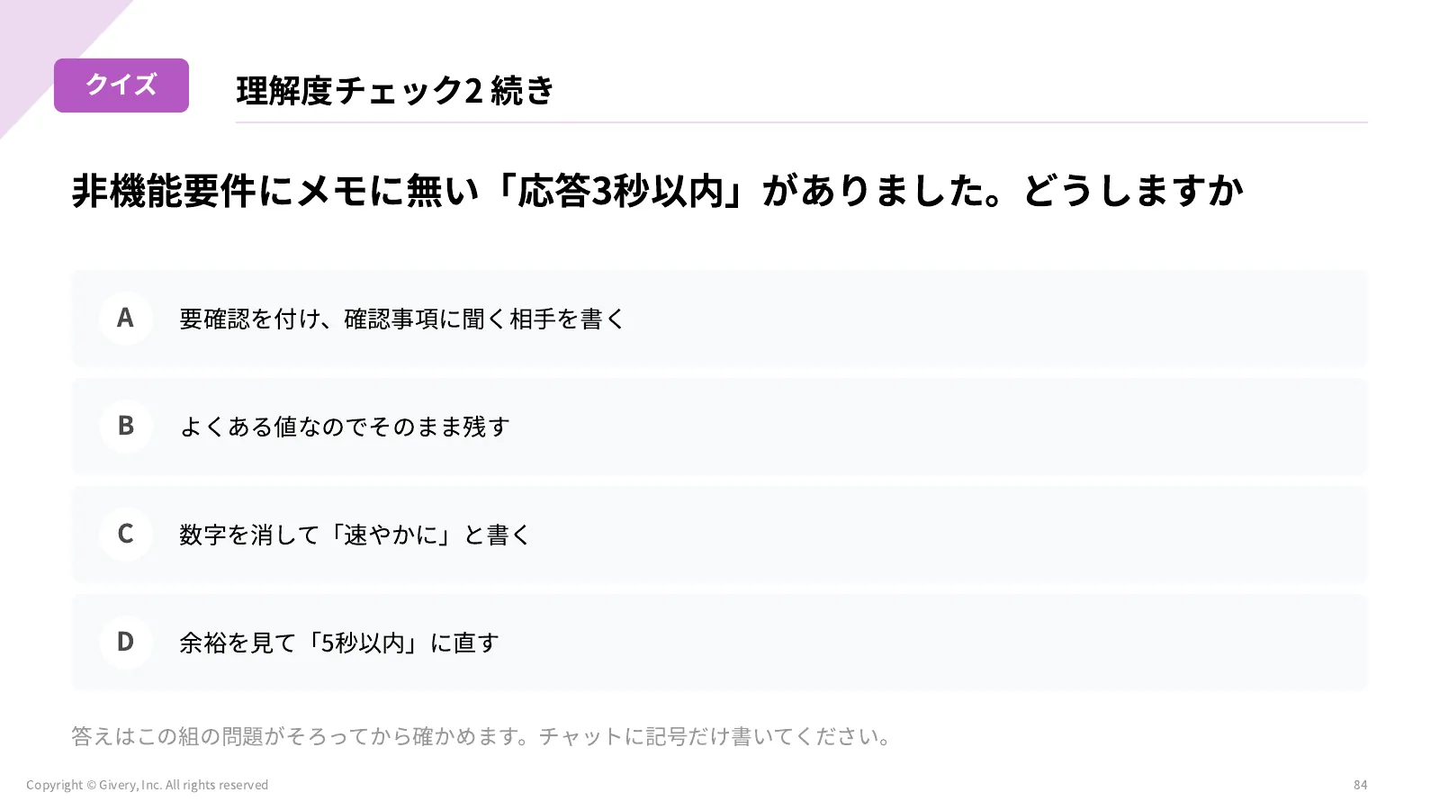84ページ 理解度チェック2の答え