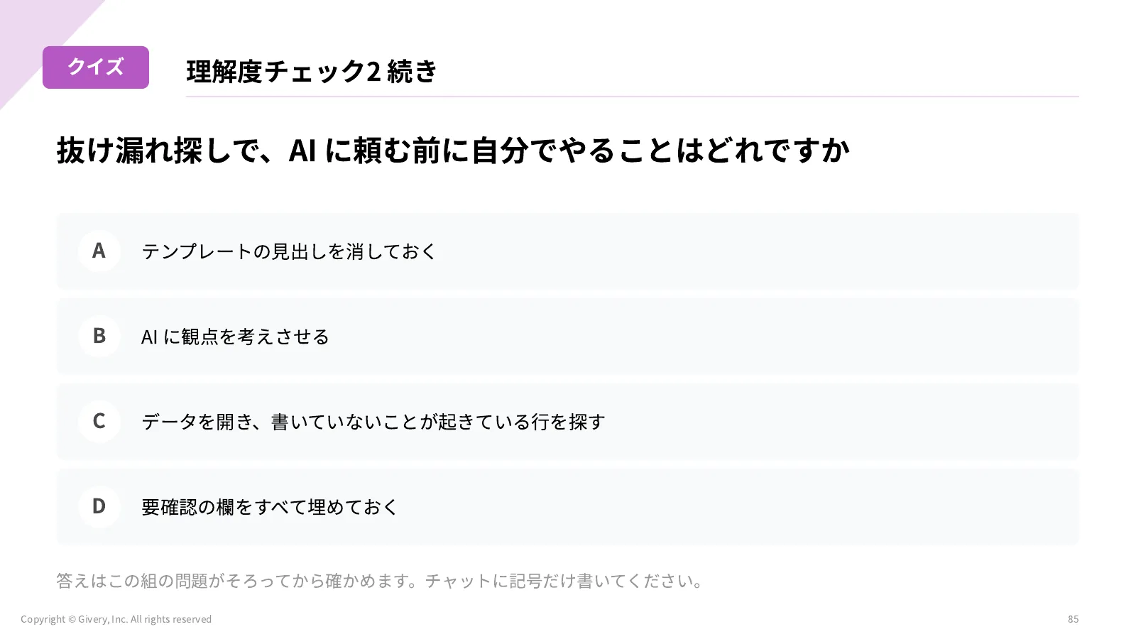 85ページ 発展課題とサンプル