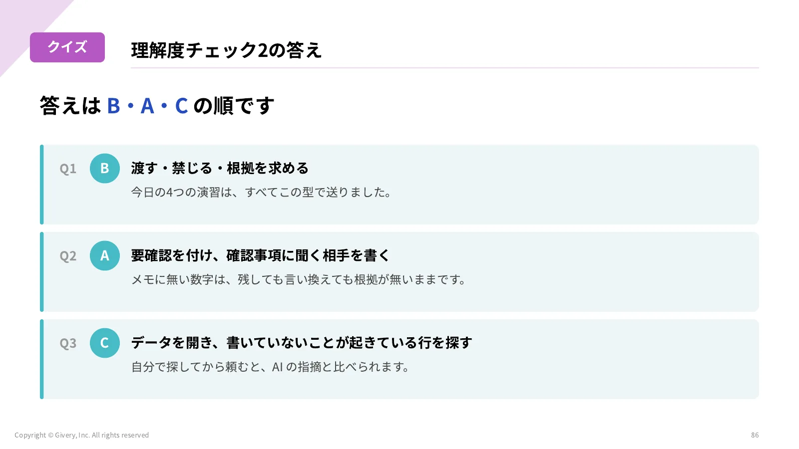 86ページ 自分の案件で回すとき
