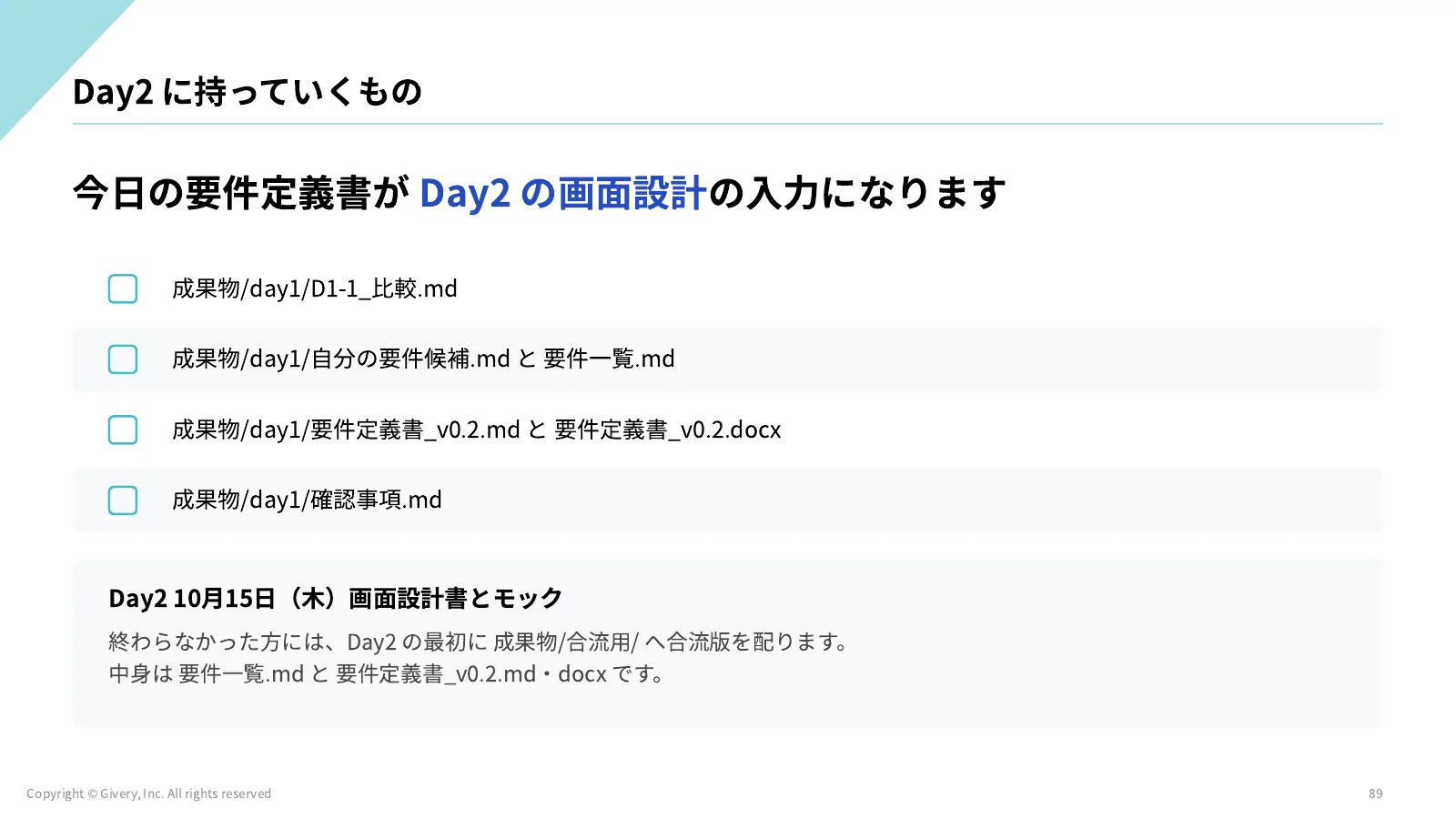 89ページ よくある質問