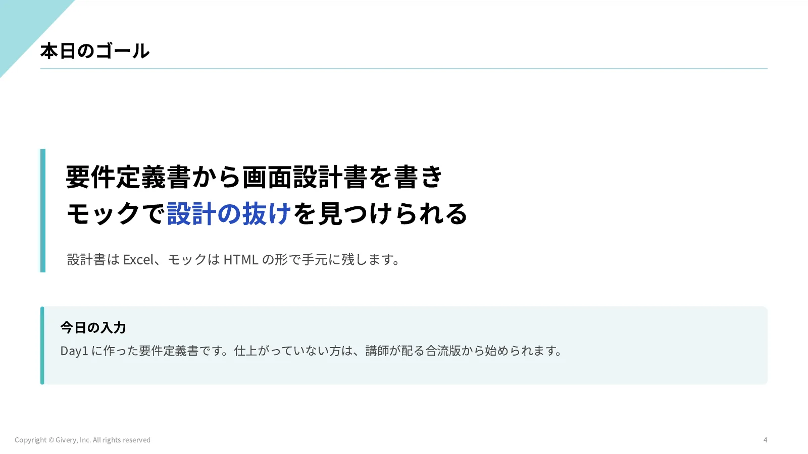 4ページ 本日のゴール