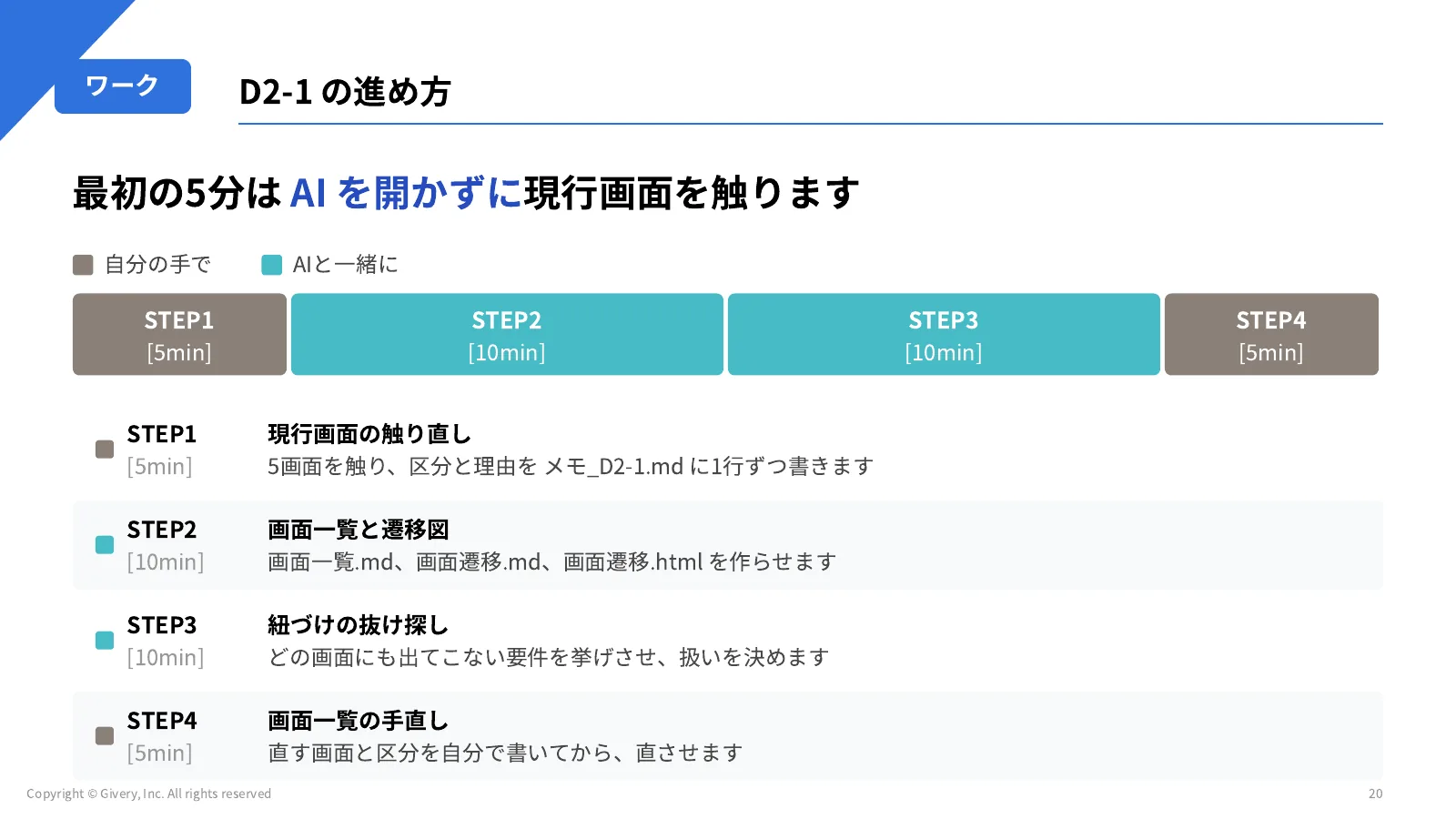 20ページ 工数入力画面の改修設計