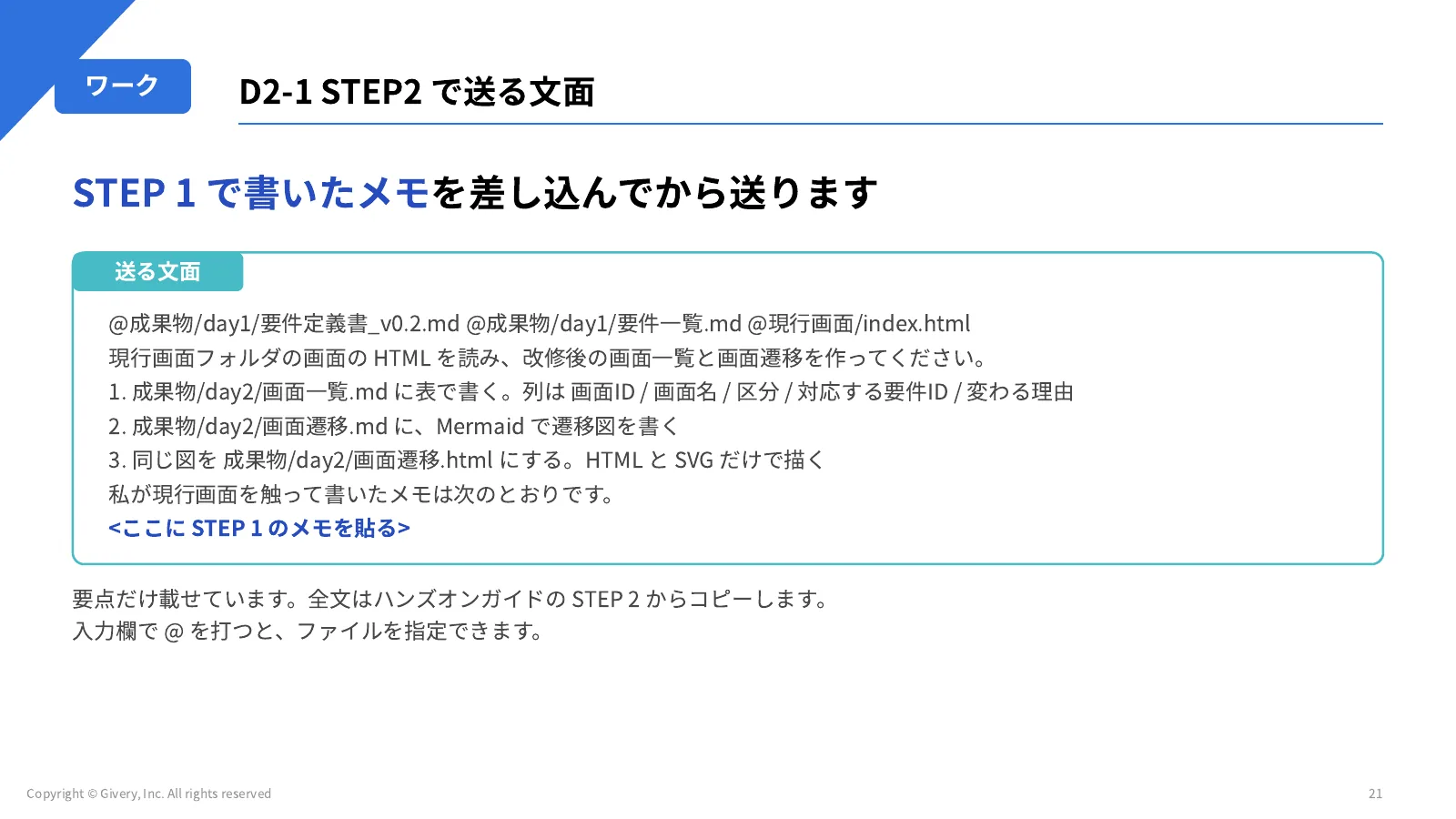 21ページ 工数入力画面 KIN030 の現行