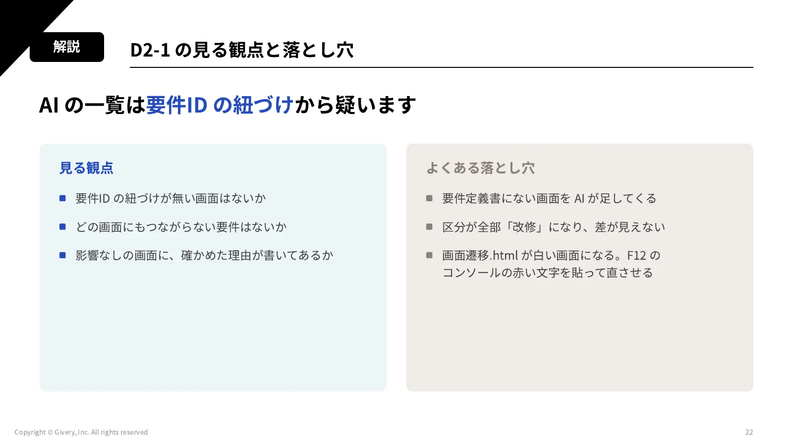 22ページ 画面設計書のシート構成