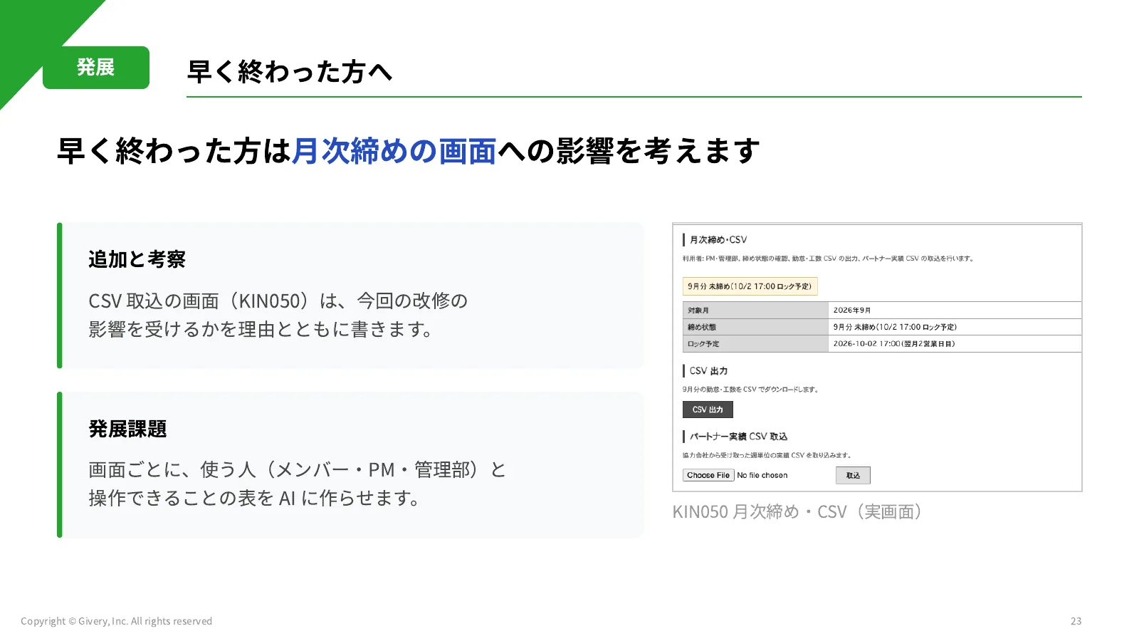 23ページ ID の振り方と項目定義の列