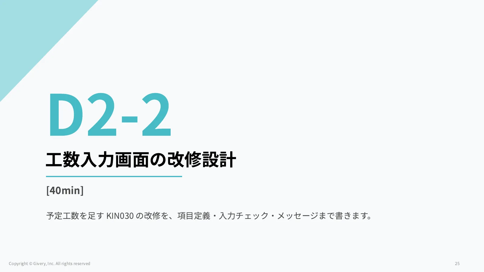 25ページ 単項目チェック