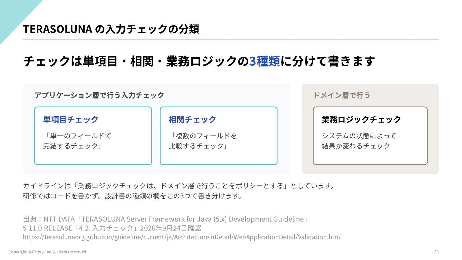 33ページ 理解度チェック1の答え