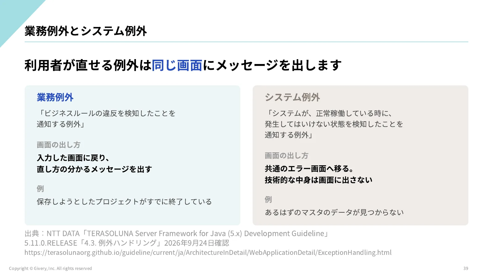 39ページ 早く終わった方へ