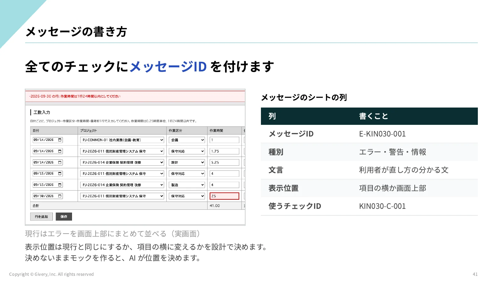 41ページ 設計書からの画面モック