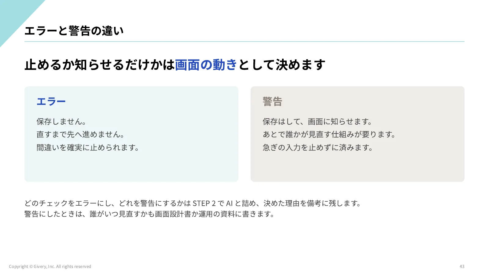 43ページ 設計書に無くて AI が埋める箇所