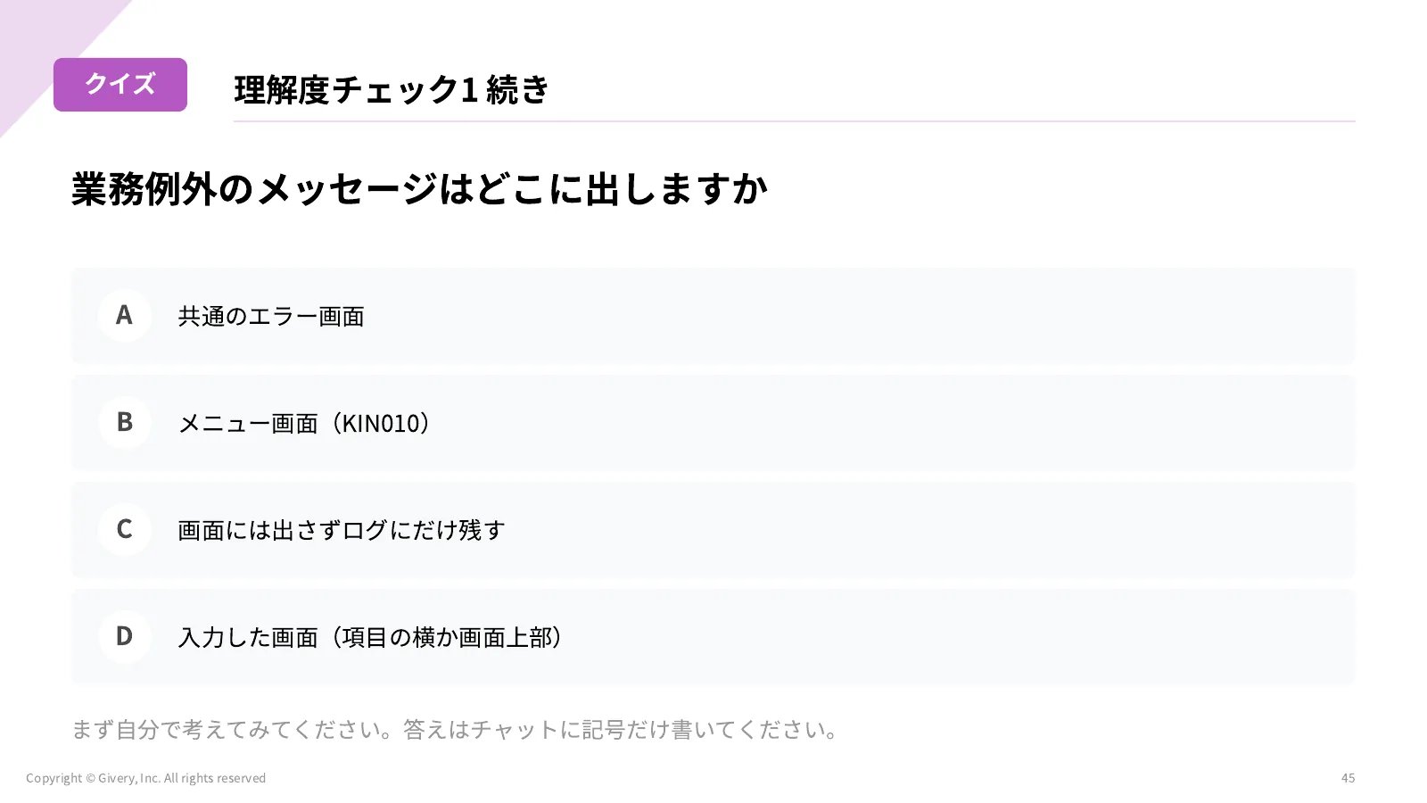 45ページ 差の表の書き方