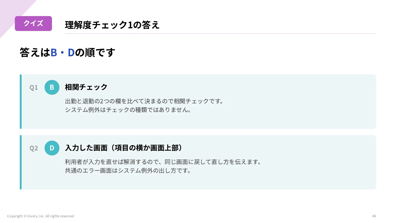 46ページ D2-3 設計書からの画面モック