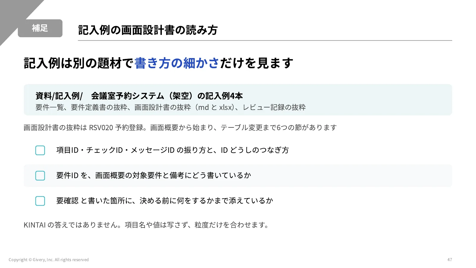 47ページ D2-3 の進め方