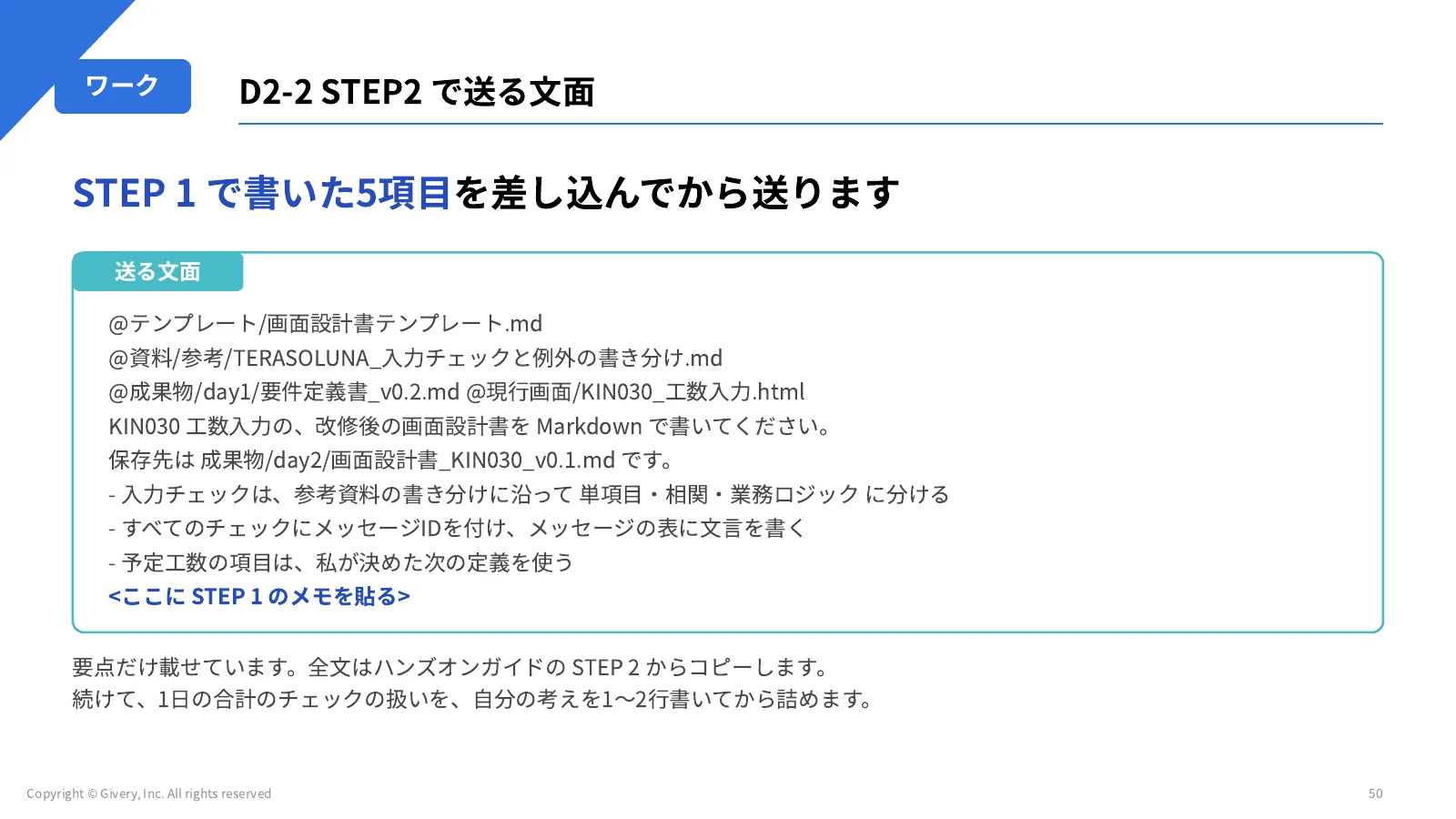 50ページ D2-3 の見る観点と落とし穴