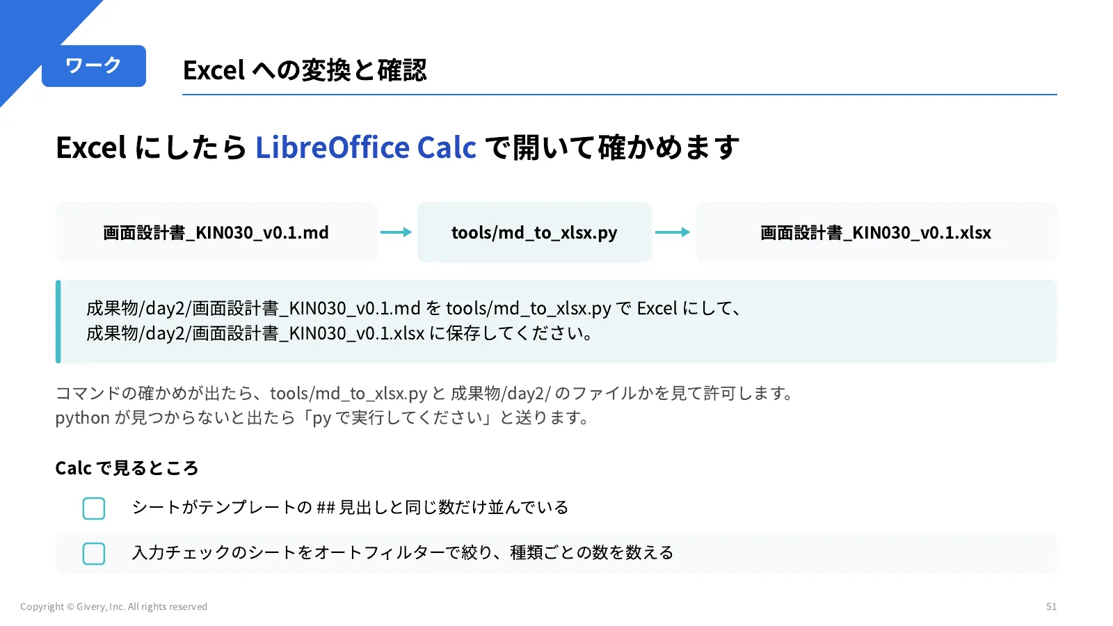 51ページ 早く終わった方へ