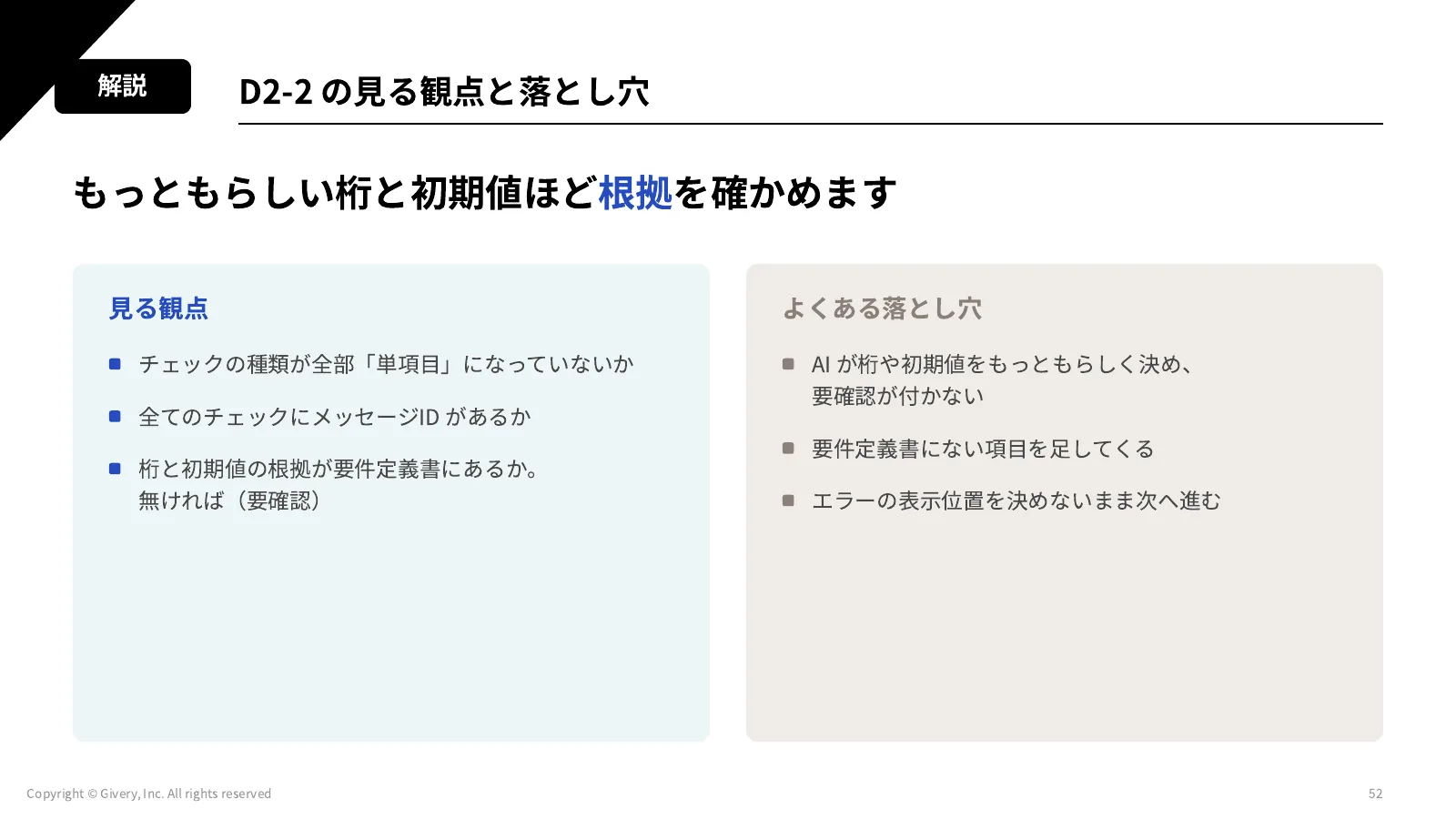 52ページ 請求回収の業務フロー