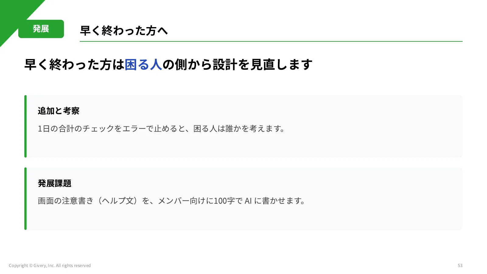 53ページ ヒアリングメモ_04 の中身