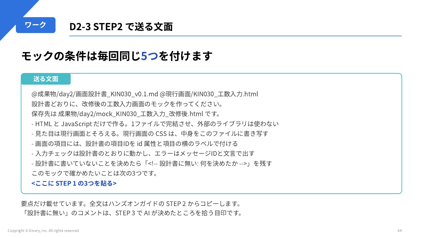 64ページ Day3 の予告
