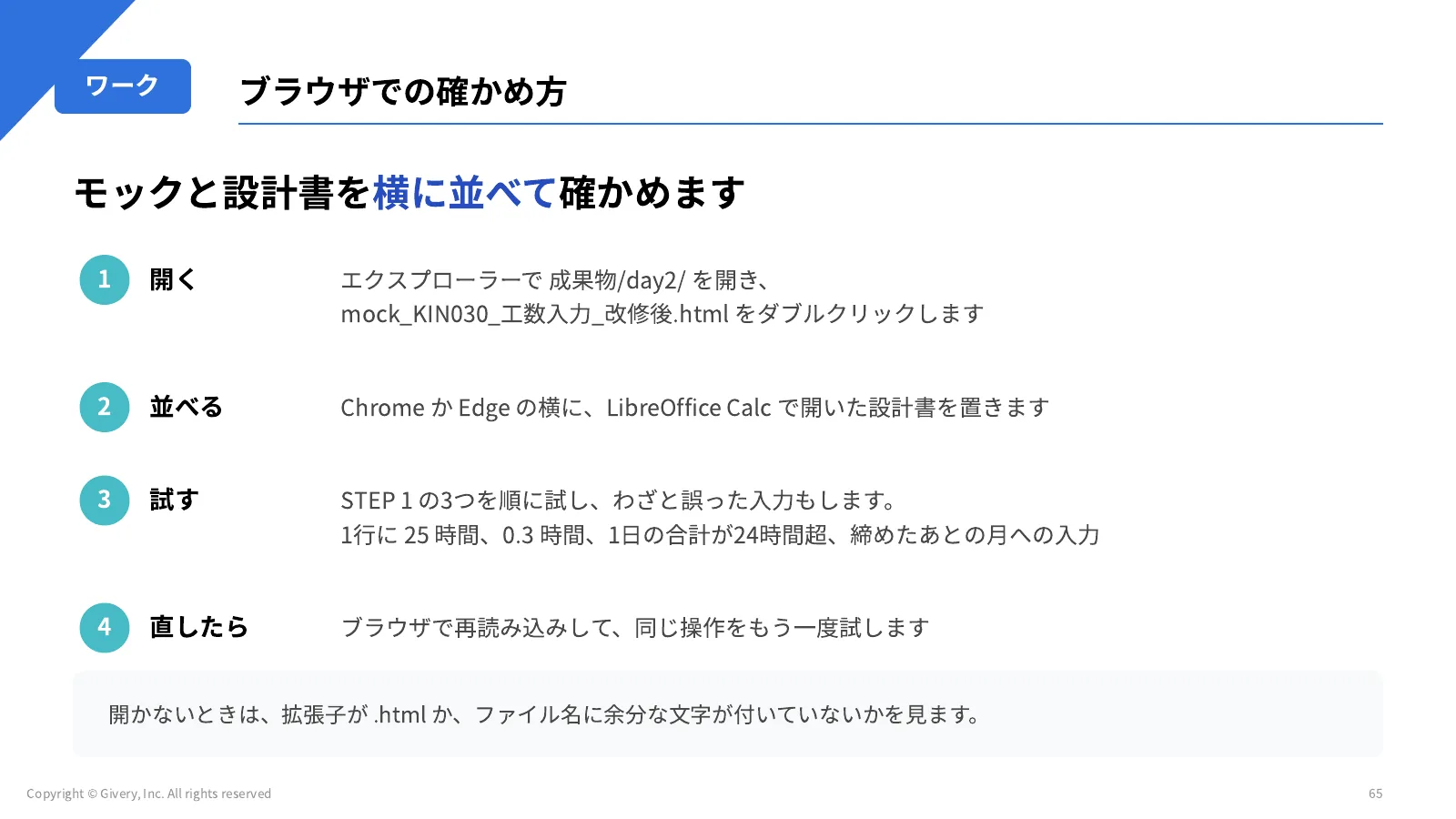 65ページ 質疑とアンケート
