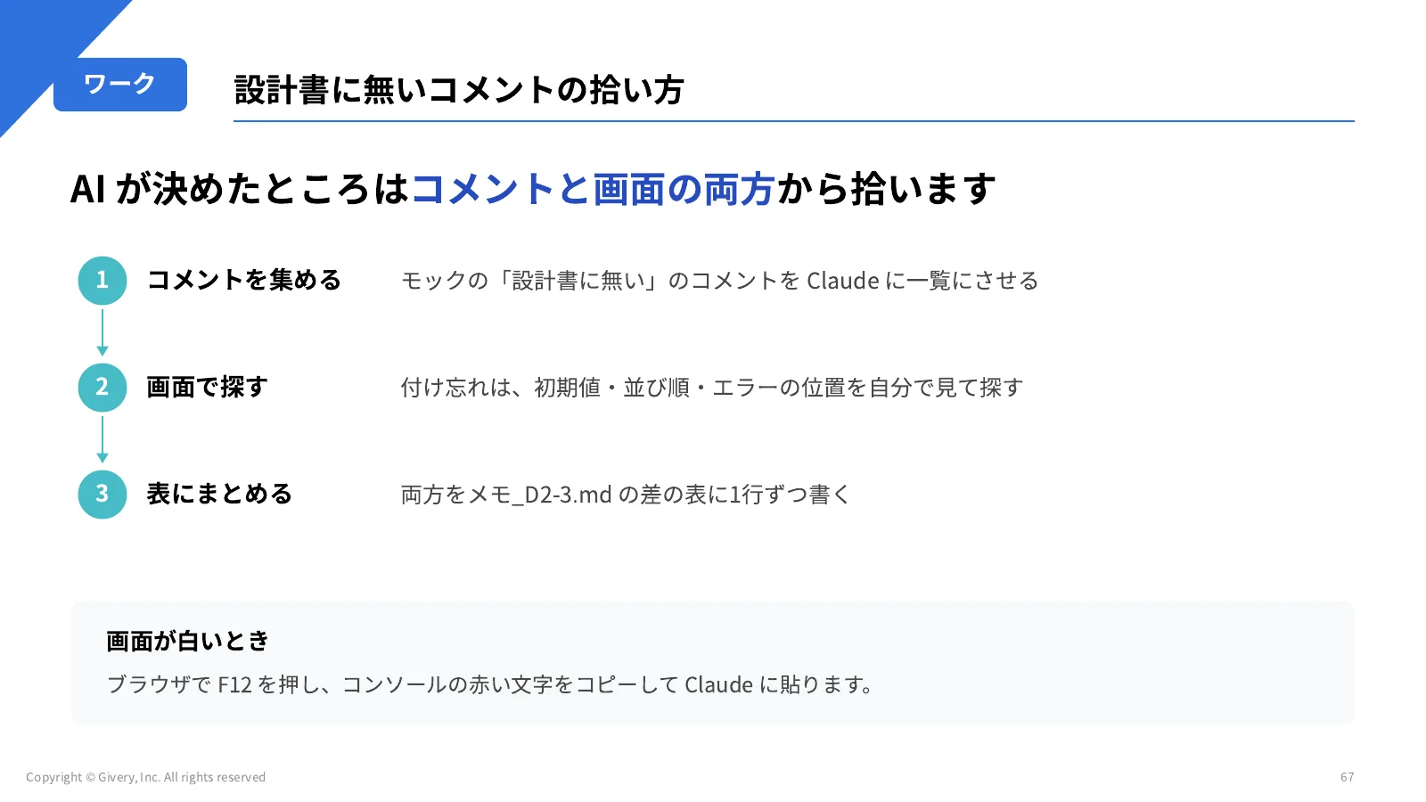 67ページ 設計書に無いコメントの拾い方