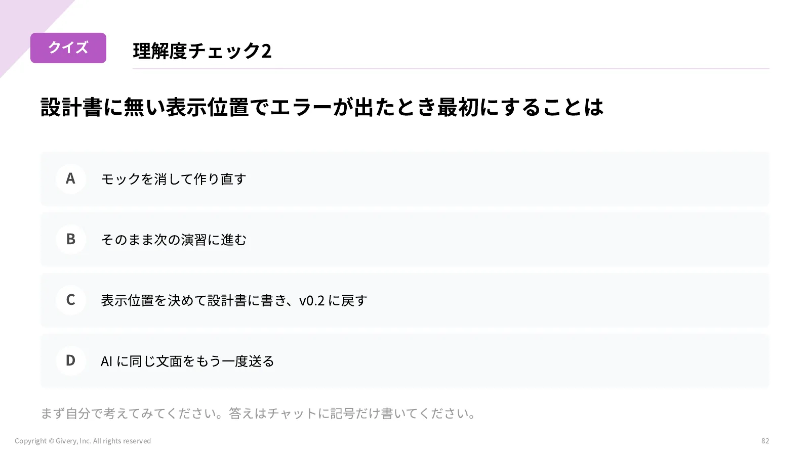 82ページ 理解度チェック2