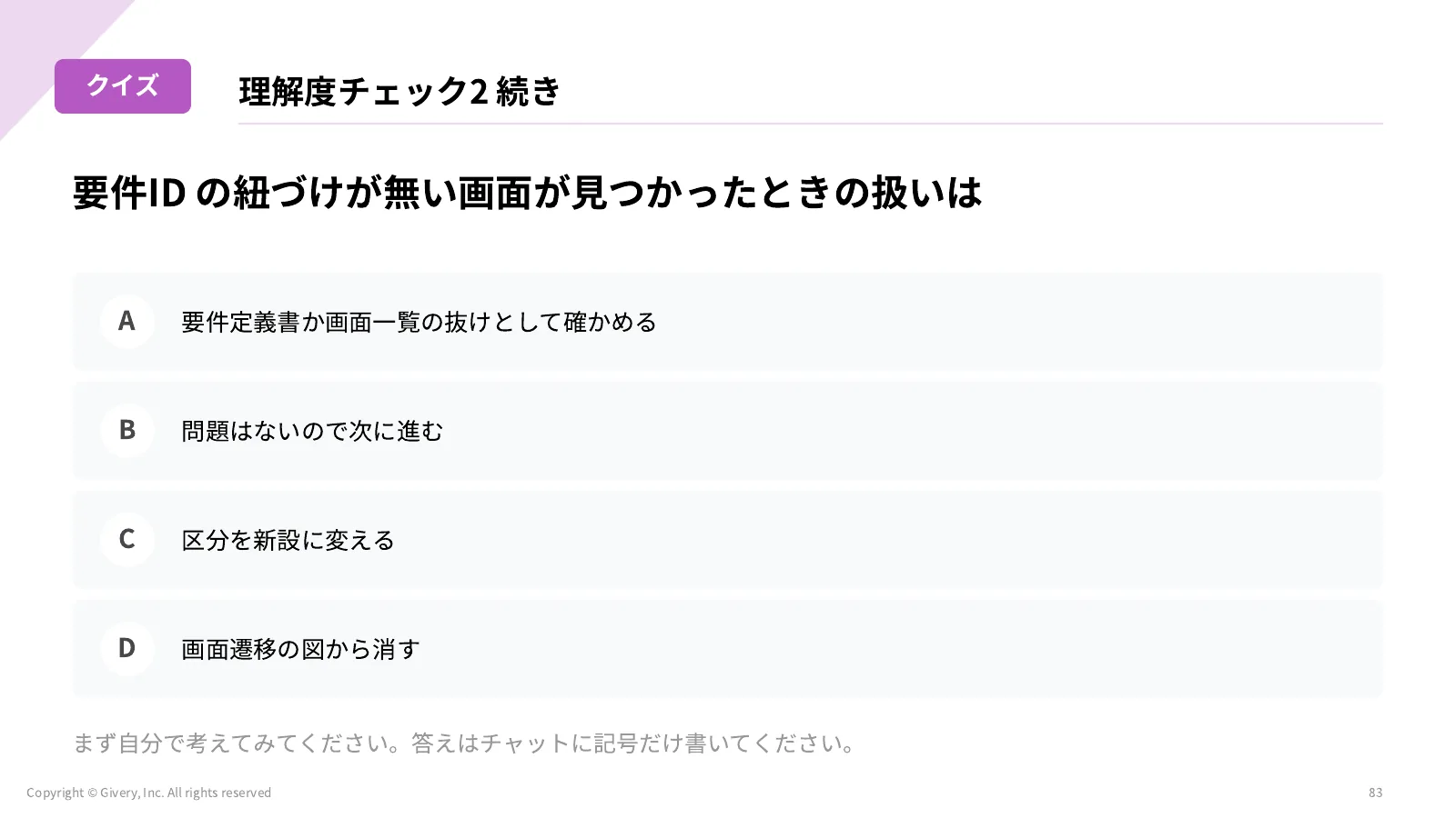 83ページ 理解度チェック2 続き