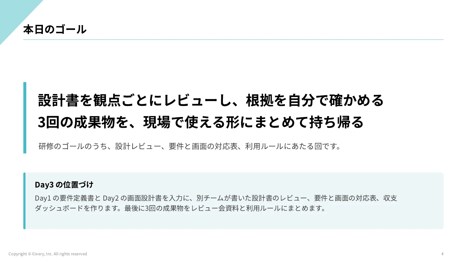 4ページ 本日のゴール