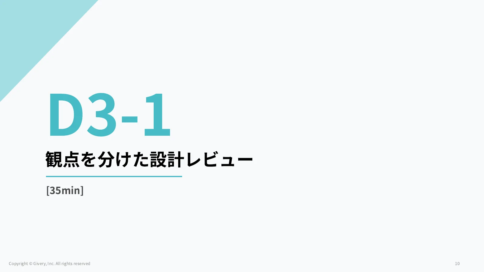 10ページ 1回でまとめて頼むレビュー
